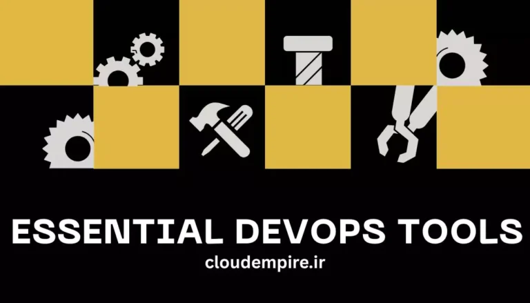 درباره این مقاله بیشتر بخوانید ابزارهای ضروری DevOps